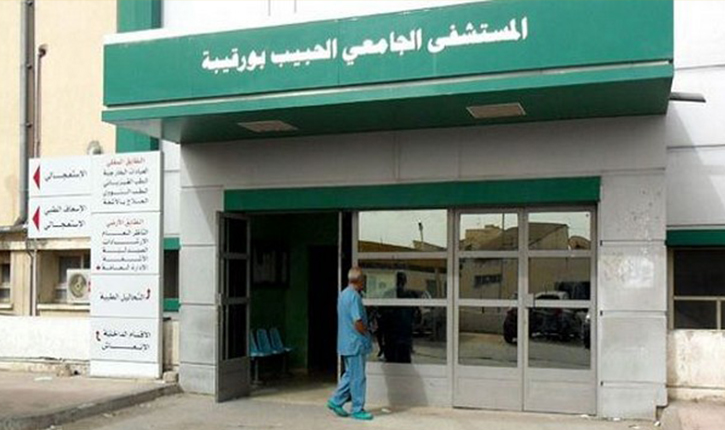 مستشفى بورقيبة صفاقس