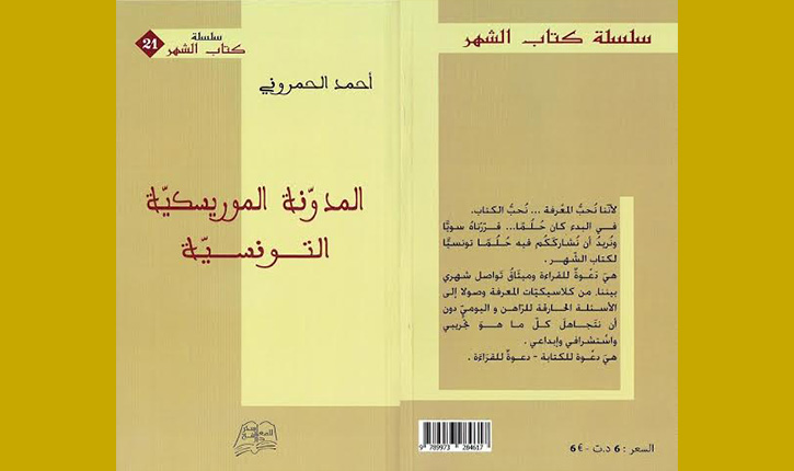 كتاب الأندلسيين