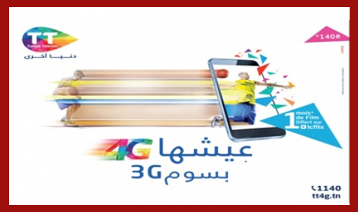 اتصالات تونس 4