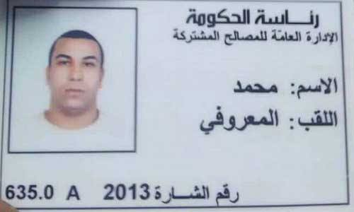 بطاقة مهنية عند ارهابي