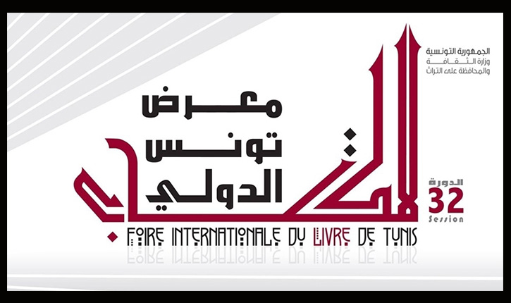 معرض تونس للكتاب