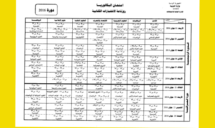 رزنامة باك 2016