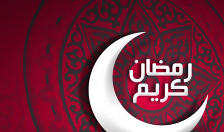 رمضان