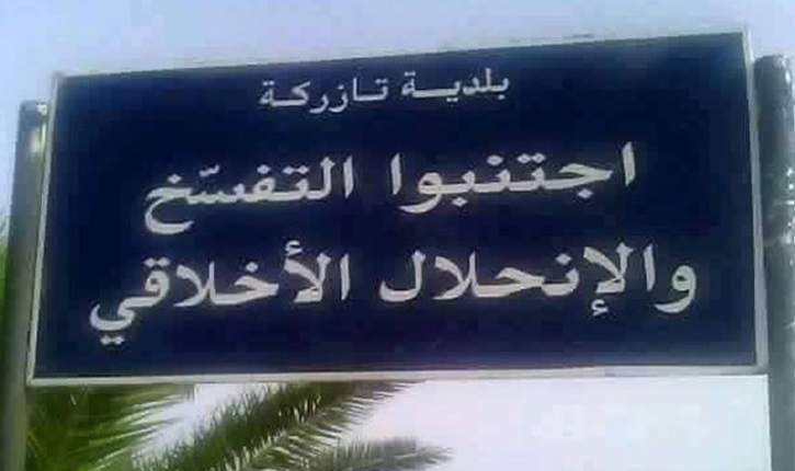 تازركة