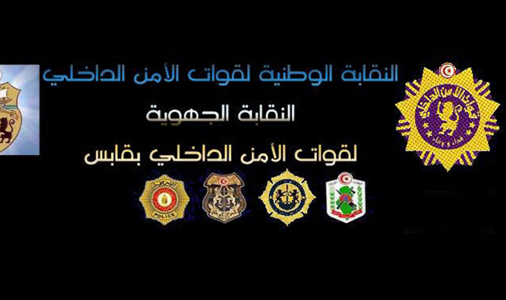 نقابة الامن الداخلي
