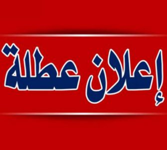 مفتي الجمهورية يعلن عن أول أيام عيد الأضحى أنباء تونس