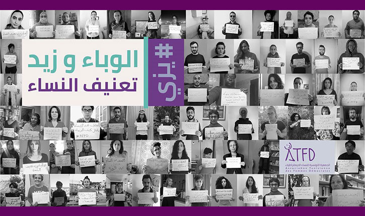 تونس : إطلاق حملة إلكترونية ضد العنف المسلط على النساء - أنباء تونس