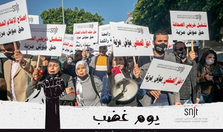 الإعلام التونسي