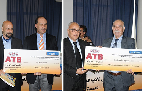 Prix Mustapha Azouz ATB Banniere