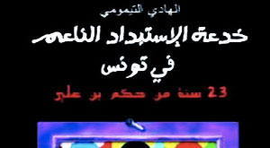 Tunisie : Les éditions Dar Mohamed Ali remportent le Prix Poulina 2012