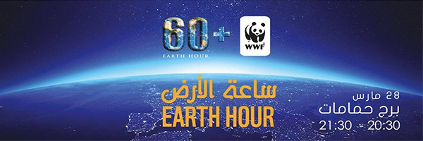 Earth Hour 2015