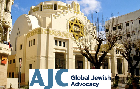 Synagogue de Tunis AJC Banniere