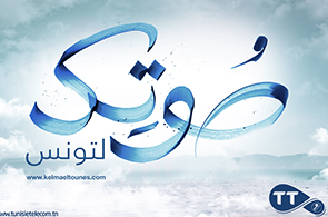 Tunisie-Telecom-elections