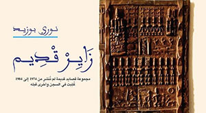 Recueil-Nouri-Bouzid
